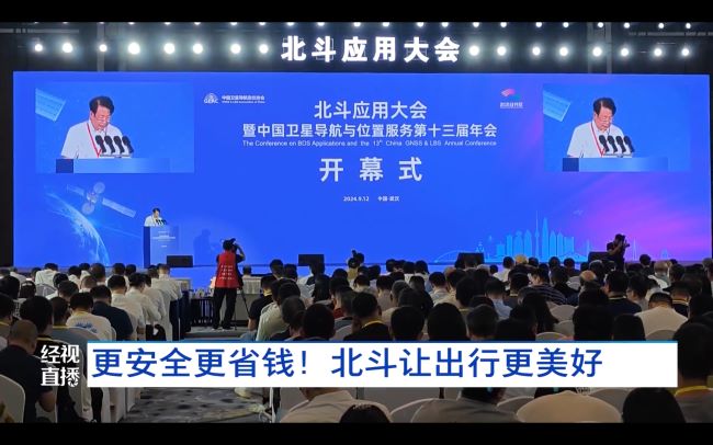更安全更省錢(qián)！北斗讓出行更美好